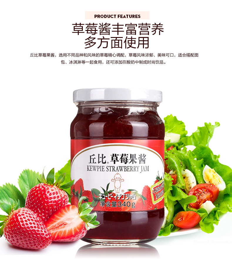 丘比 草莓酱 340g 西点 面包 三明治 烘焙配料