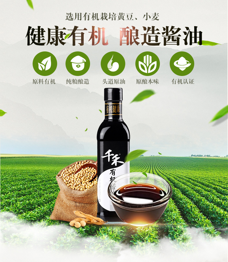 2【千禾_零添加酱油】厨房调味有机酱油500ml特级生抽有机认证调味