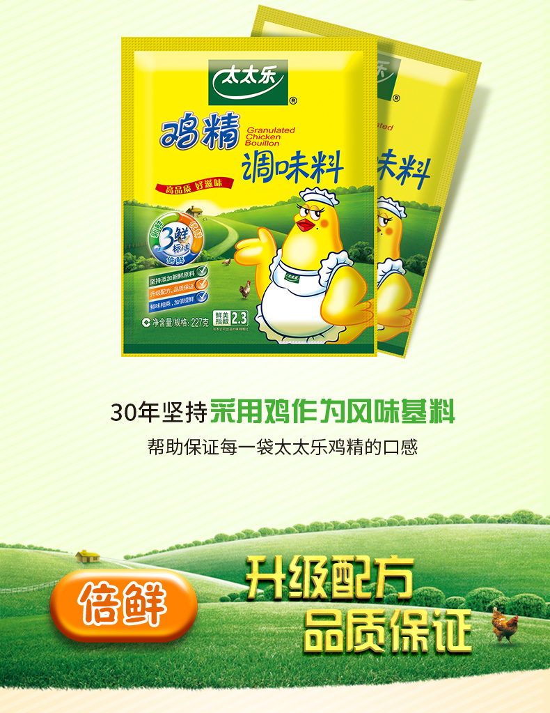 太太乐鸡精227g/袋 厨房调味料三鲜鸡精 替代味精