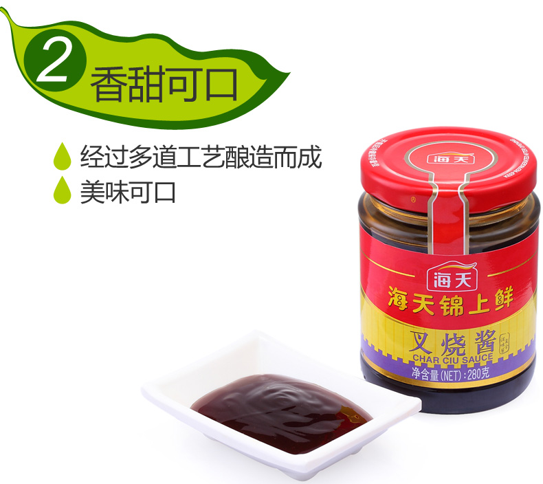 海天錦上鮮蜜汁叉燒醬280g 燒烤燒肉炒菜醃製牛排醬料