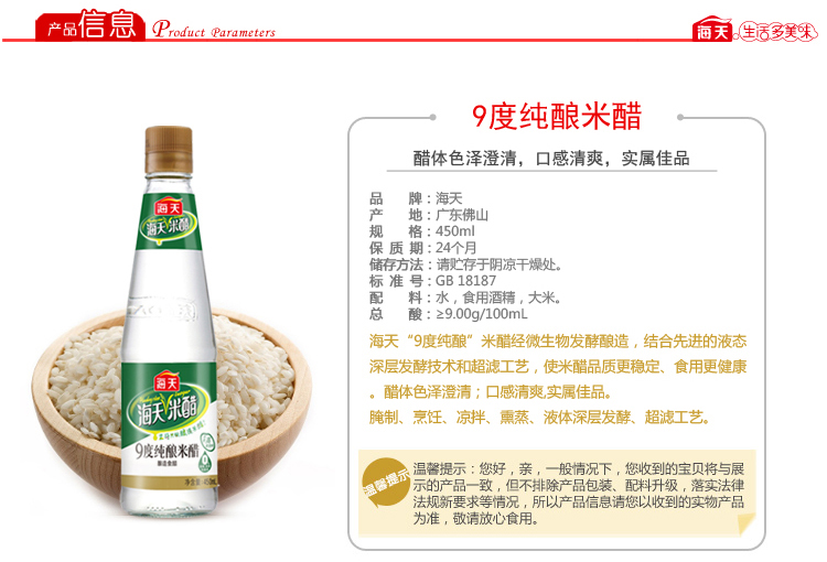 2海天 9度纯酿米醋450ml 白醋 调料配料炒菜